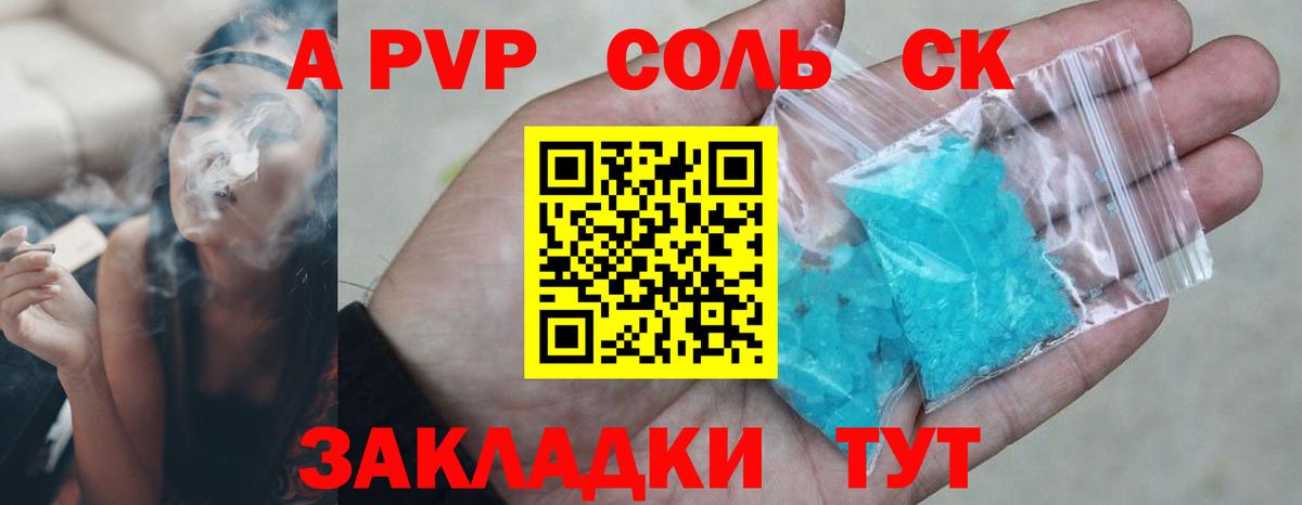 Альфа ПВП мука  APVP СК  Alpha-PVP СК  А ПВП  Вход с VPN  Петровск 