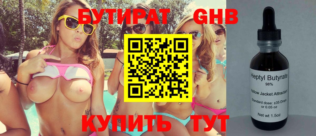 БУТИРАТ GHB Петровск