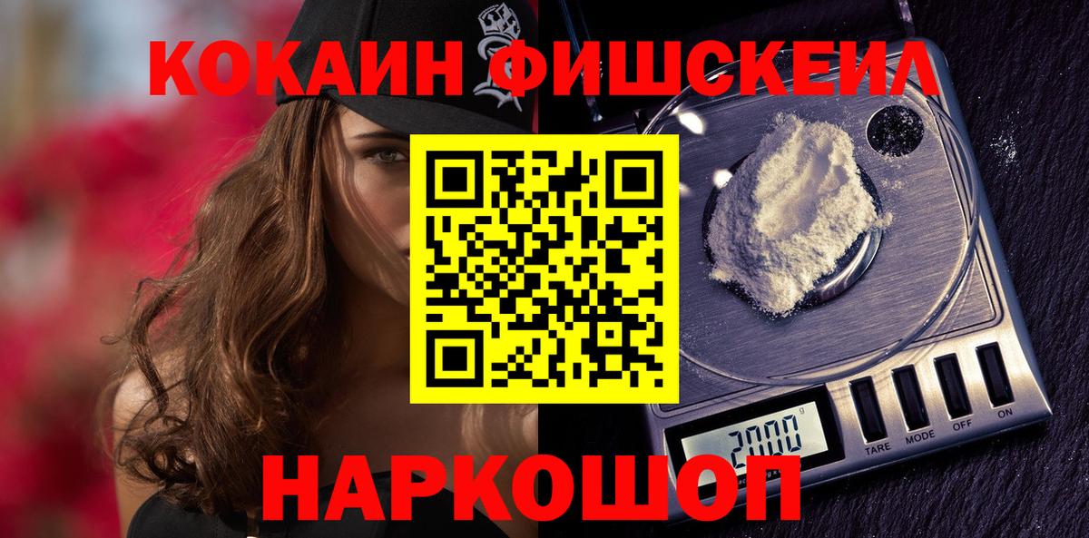Cocaine FishScale  Вход с VPN  Петровск  Cocaine Боливия 