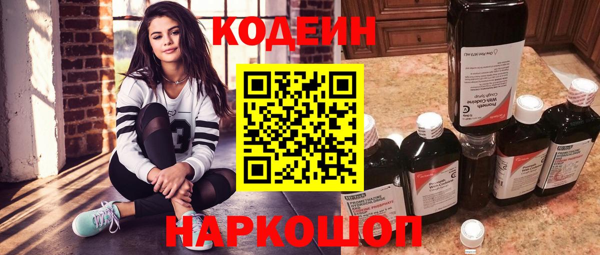 Codein Purple Drank  Кодеиновый сироп Lean напиток Lean (лин)  Петровск 