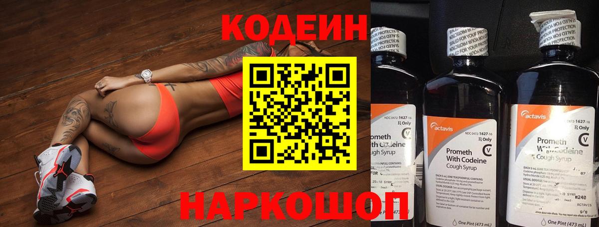 Codein Purple Drank Петровск