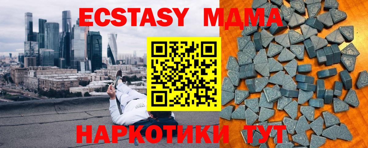 ЭКСТАЗИ MDMA Петровск