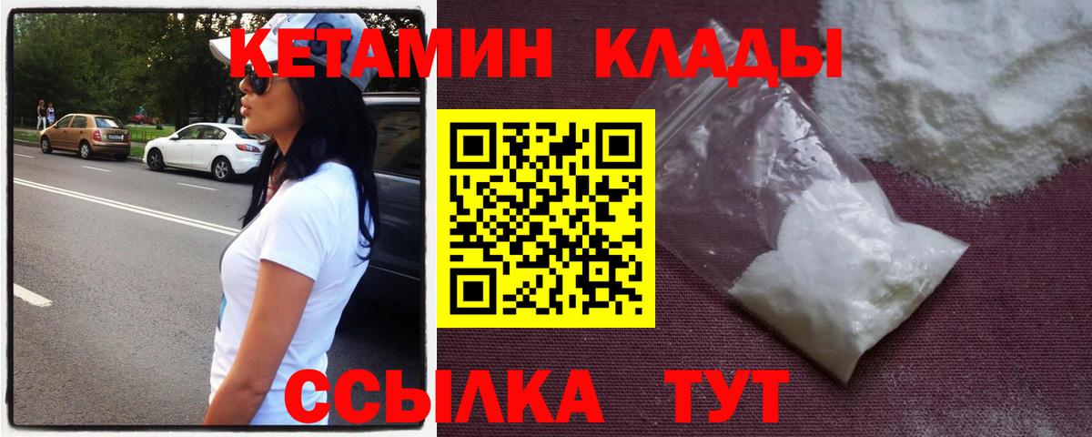 КЕТАМИН ketamine Петровск