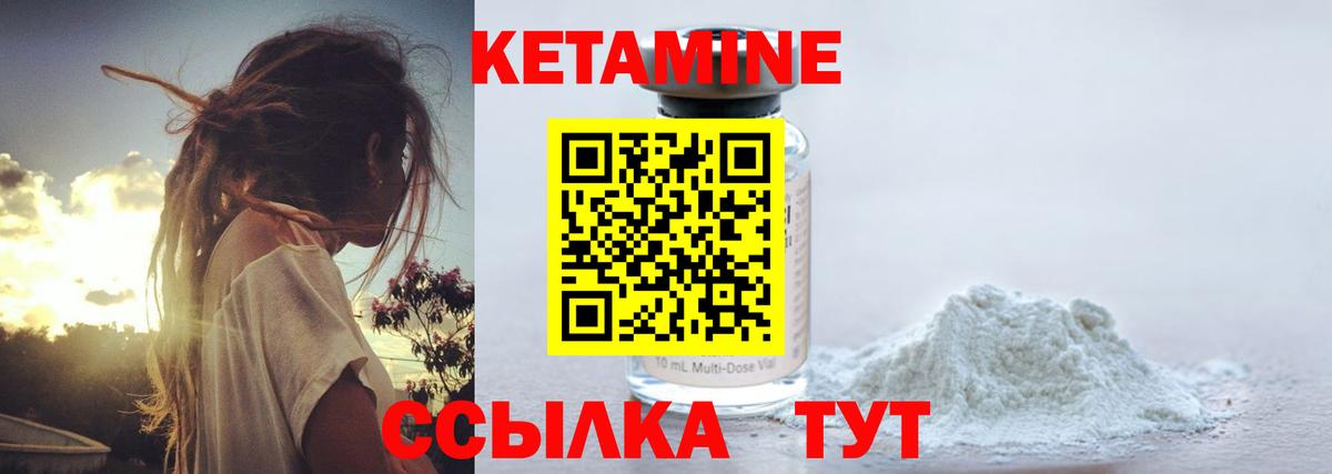 Кетамин ketamine Петровск
