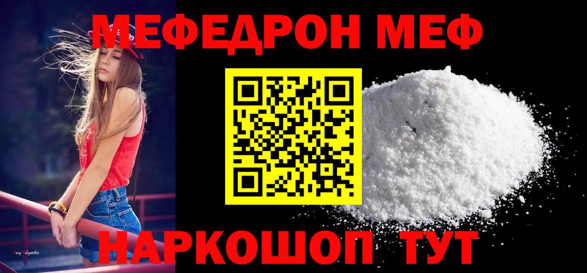 МЯУ-МЯУ  Петровск  Мефедрон mephedrone  Меф мука 