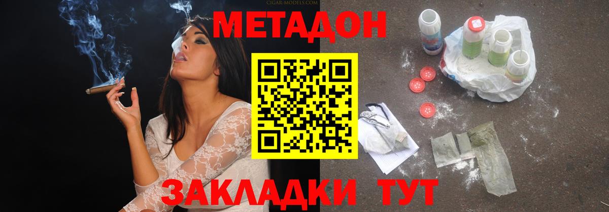 Метадон methadone  Вход с VPN  Петровск 