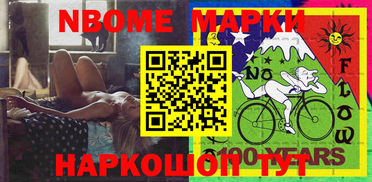 Марки NBOMe 1500мкг  Марки NBOMe 1500мкг  магазин продажи наркотиков  Петровск 